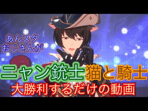 凛月]復刻[ニャン銃士]ガチャで あんスタおじさんが 猫と騎士 朔