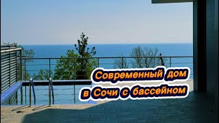 Вам тоже понравится. Бассейн в подарок. Этот дом с видом на море в Сочи.