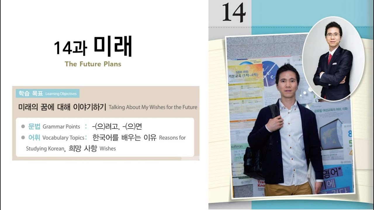 Sejong Korean 2 _ Unit 14 _ Listening & Reading (Sub: KO, EN)