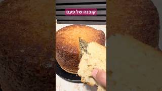 קובנה בטעם של פעם