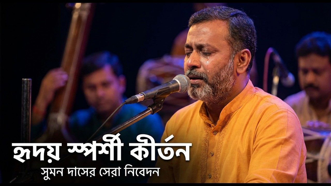 খাঁচার পাখি উড়ে যাবে  Khanchar Pakhi Ure Jabe  BaulKirtan Song  Lyrics Video 2026