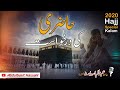 Heart touching  hajj special 2020  hazri ki darkhast  hafiz abdulbasit hassani naqshbandi