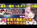 タクシーで嫌だったエピソードを3人とも話した結果、かるびの過去一嫌だったタクシー運転手の話がエグすぎてビビるひなーのとツルギ【橘ひなの/柊ツルギ/赤見かるび/ぶいすぽ】