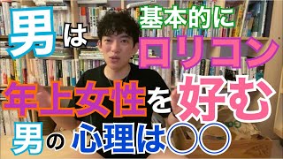 年上女性を好む男性の心理は◯◯です‼️ 年上女性を好む男性の心理は◯◯です‼️