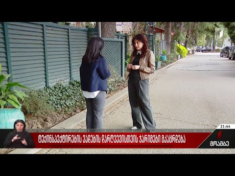 ვიდეო: სიფხიზლე “ წებოვანა ” მან ჩამოართვა ჯარიმები საკვების სანაცვლოდ: შინაპატიმრობა