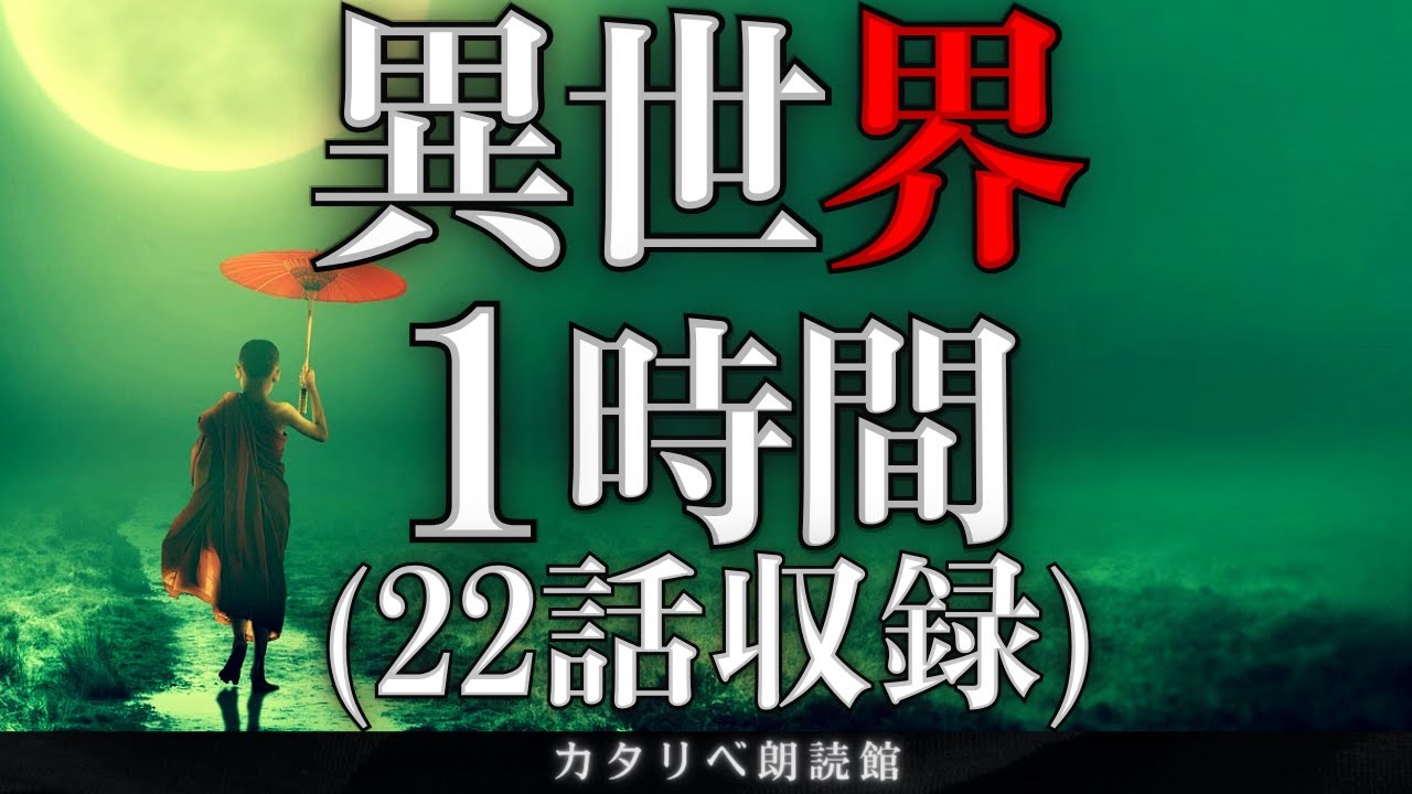 【雨音朗読】異界にまつわる不思議な話・1時間まとめ全22話(契約の屋台)