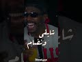 كليب قلب حديد راب سوداني حليم تاج السر شايقي ونضام دائما قدام راب سوداني