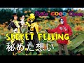 SECRET FEELING (LUPINRANGER) - NALA COCO COVER