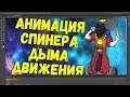 БОЛЬШОЙ РУССКИЙ БОСС УЧИТ РИСОВАТЬ спинер, дым и гироскутер во flash pro cc