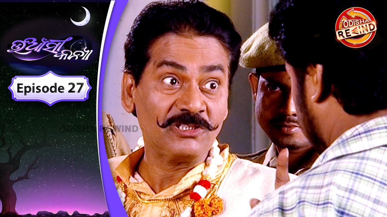 Uansi Kanya | Ep-27 | Full Episode | Odia Serial | Old Memories | Odisha Rewind