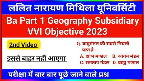 Lnmu Part 1 Geography Subsidiary VVI Objective 2023 | Ba Part 1 Geography Important Objective