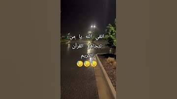 اكتب شئ تؤجر علية ♥️🤲🏻🥺 #قران_كريم #قران #yasseraldossary #تلاوة_خاشعة