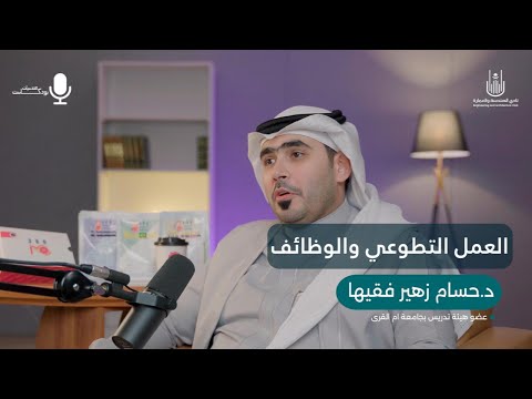 كيف يؤثر العمل التطوعي على المسيرة المهنية بودكاست هندسيات