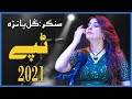 Gul panra new tappy  gul panra  afghan tv music  album 2021