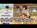 【バスケ】努力が起こした奇跡！まるでスラムダンク 宮城リョータ‥⁉︎全国大会までの物語。身長ではなく、ハートでプレーする‼︎ゆめめ（2021/01/06の動画）Basketball SLAM DUNK