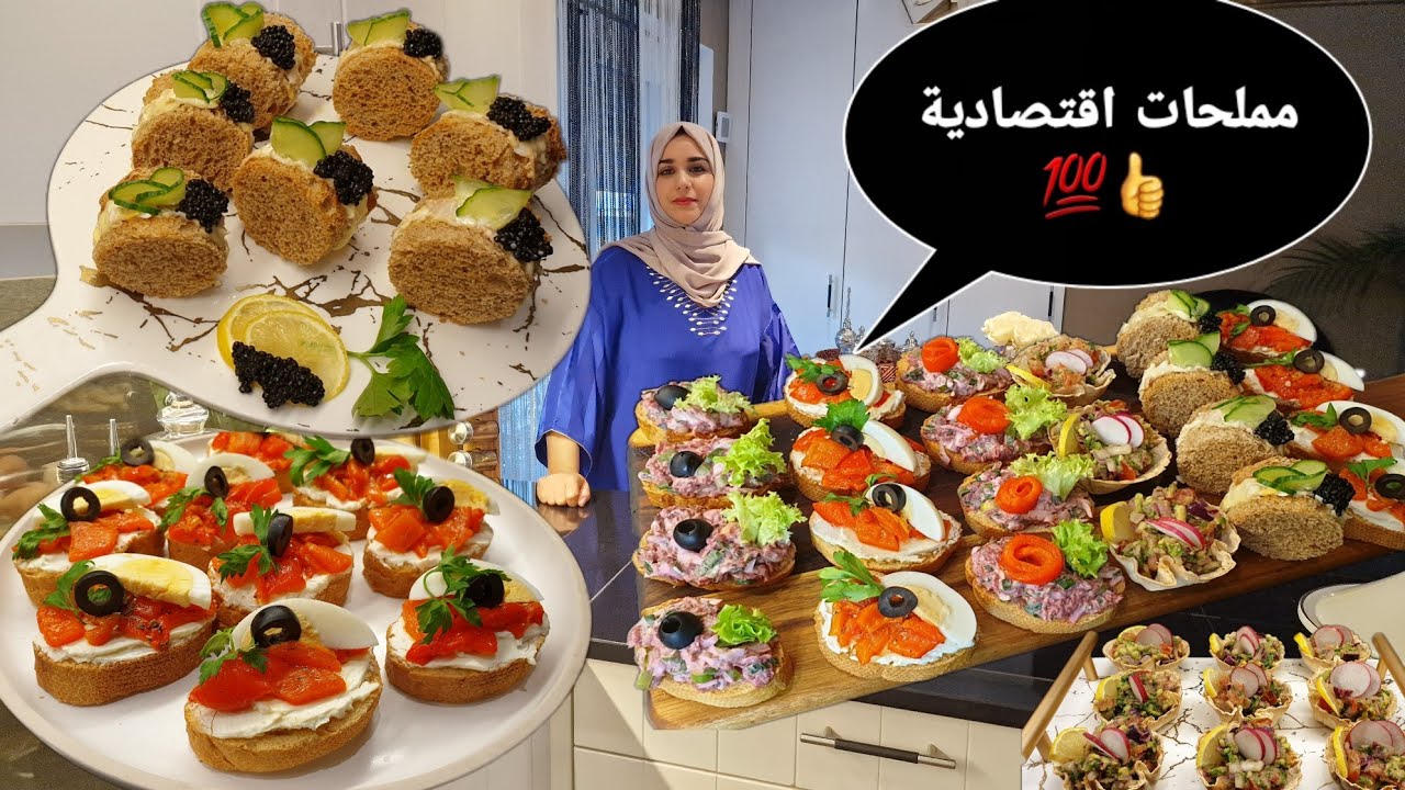 💥Assortiment de canapés  salés 🇲🇦مملحات بأقل  تكلفة  على قد الجيب اقتصادية وساااهلة في نصف ساعة💯💯