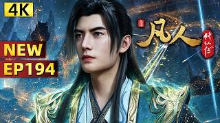 【4K Full】👀🌩️ Le chases Han — ghost hand blocks. 🍂【A Mortal's Journey】EP194 MultiSub #animation