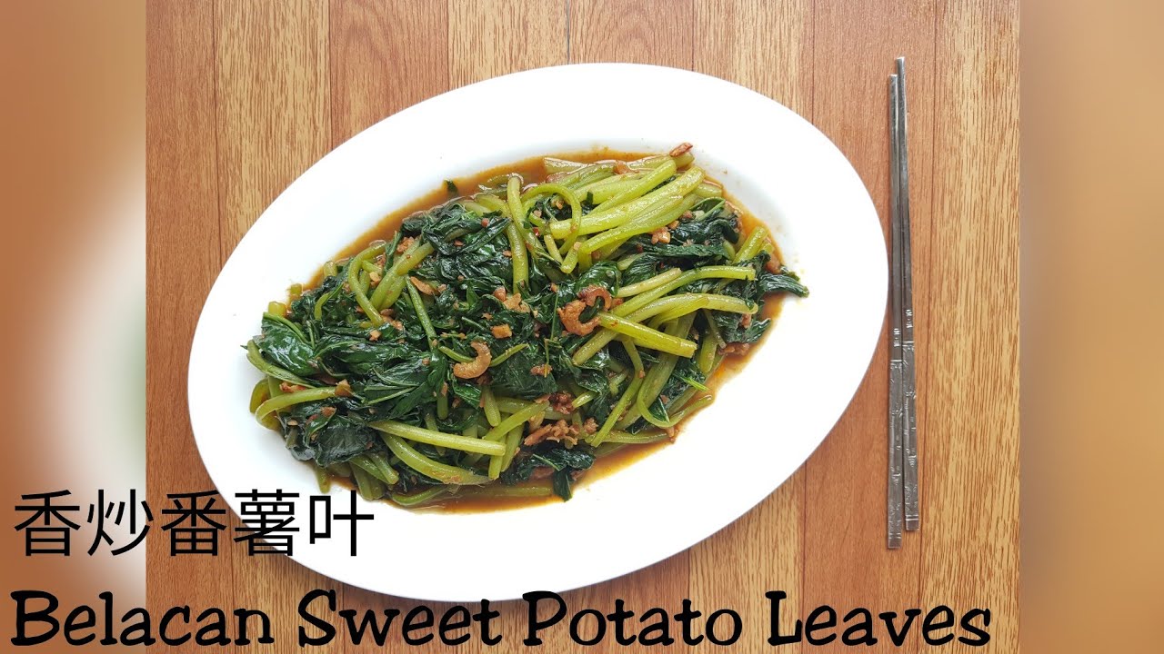 老妈子的香炒番薯叶 Belacan Sweet Potato Leaves YouTube