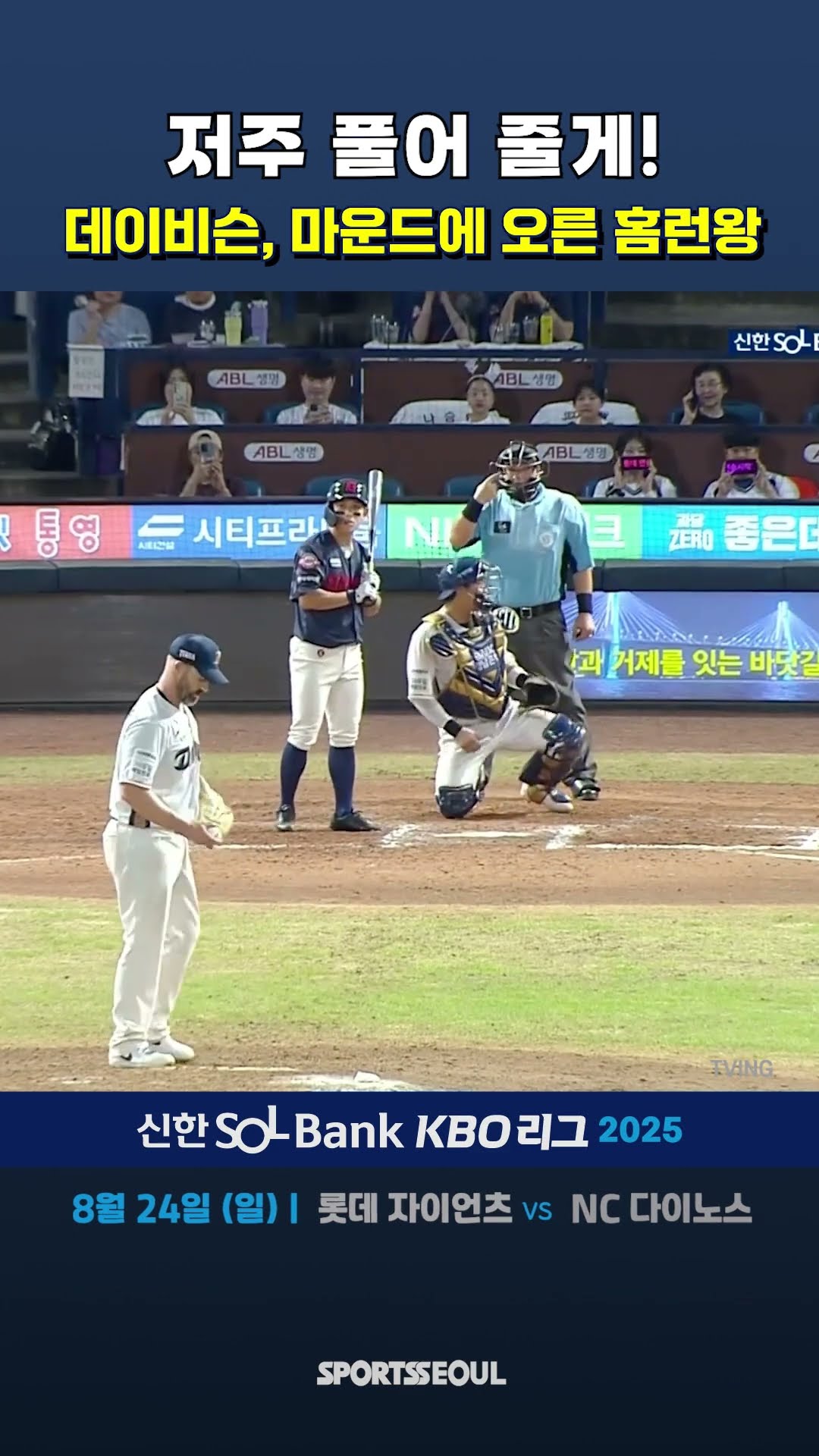 데이비슨, 마운드 오른 홈런왕