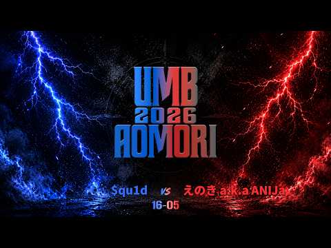 "$qu1d vs えのきa.k.a ANIJa" UMB2026 青森予選 BEST16 第5試合
