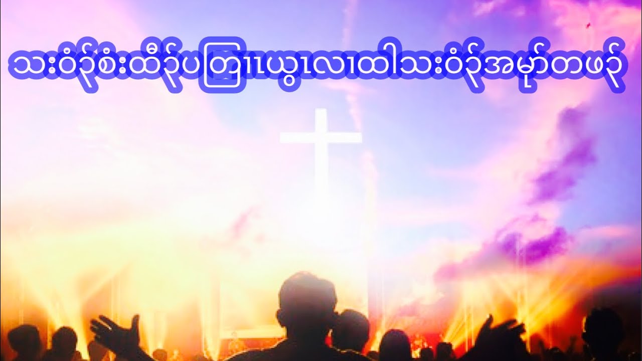 knyaw old gospel songs (collection, non Stop)