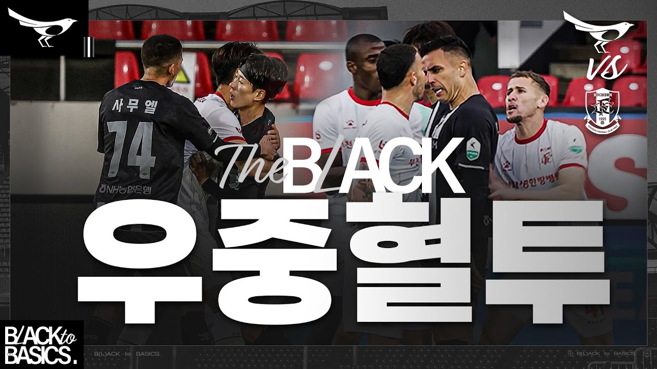 [2025 The BLACK ep.5] 잘 하고 있기에 아쉬운 무승부 | 8R 성남FC vs 부천FC