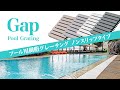 【製品紹介】プール用樹脂グレーチング ノンスリップタイプ