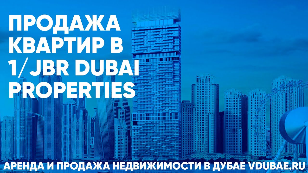 Продажа квартир в 1/JBR |  Dubai Properties - 1 ДЖИБИЭР Дубай – vdubae.ru