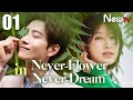 【ENG SUB】EP 01丨Never-Flower in Never-Dream丨Meng Li Hua Luo Zhi Duo Shao丨梦里花落知多少