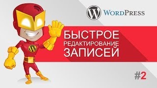 видео Редактирование шаблона WordPress: структура файлов и изменение темы