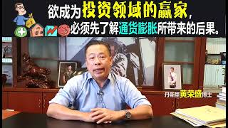 欲成为投资领域的赢家，必须先了解通货膨胀所带来的后果。