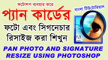 pan photo and signature resize - how to resize photograph, signature in paint (explained in bengali)