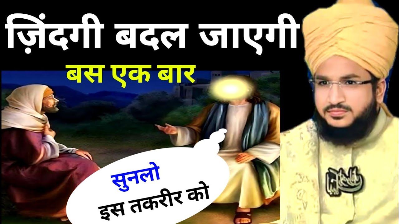 ऐसी तकरीर मैंने कभी नहीं सूनी | एक बार आप भी ज़रूर सुने | By Mufti Salman azhari | New Takreer 