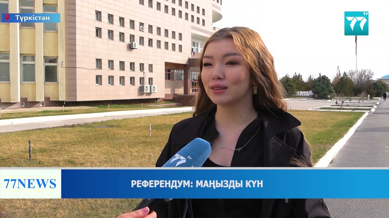 РЕФЕРЕНДУМ: МАҢЫЗДЫ КҮН