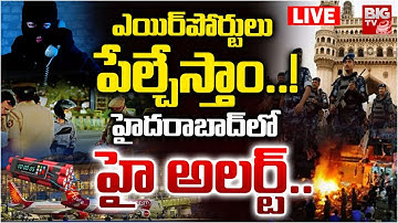 ఎయిర్‌పోర్టులు పేల్చేస్తాం..! LIVE | High Alert In Hyderabad | Delhi Blast Latest Updates | BIG TV