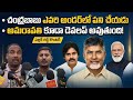 Public Slams Claims That Andhra Pradesh Can’t Develop Govt | Strong Support for Naidu &amp; Pawan Kalyan