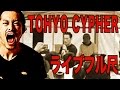 マスゾエDIS!【般若ライブ/フル尺】TOHYO CYPHER 6月4日@新宿