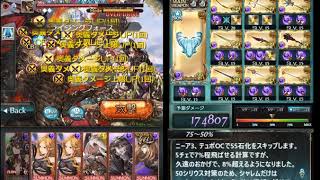 【グラブル】アルバハHLソロTA 05m17s シャレム [vsアルティメット・バハムート][神撃、究極の竜HL]