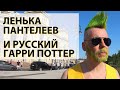 Бандиты и поэты. Экскурсия по проходным дворам Семенцов