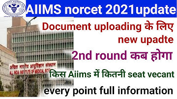 Aiims document upload new update,कब होगा 2nd round, all doubts clear, latest update,full information