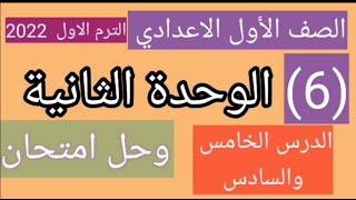 حل كتاب المعاصر اولي عدادي انجليزي ترم اول 2022 الوحدة الثانيةIts my favourite subject الجزء الثالث