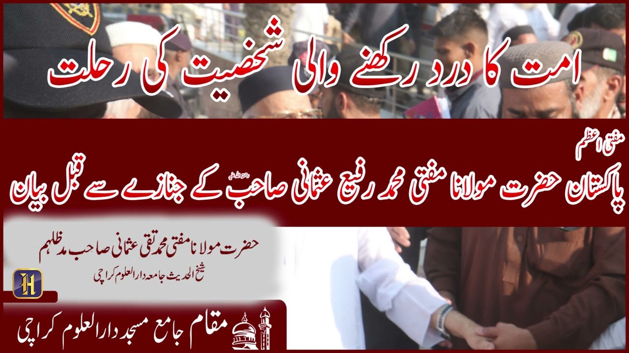 Mufti Muhammad Rafi Usmani Namaz-e-Janaza par Bayan | Mufti Muhammad Taqi Usmani | 22-11-2022