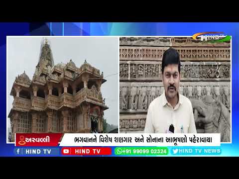 અરવલ્લી : શામળાજી મંદિરમાં ગુરુપૂર્ણિમા મહોત્સવની ઉજવણી