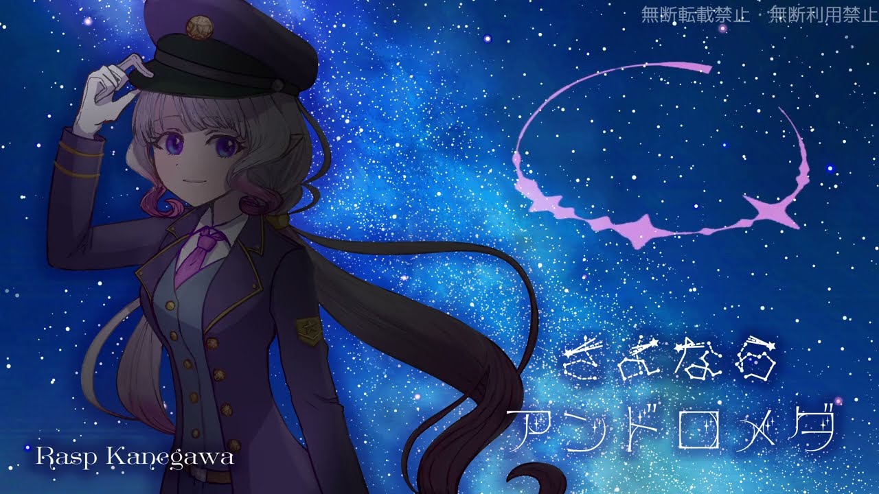 Cover】さよならアンドロメダ 再Mix ❁ 鐘川ラズ - YouTube