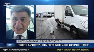 Aeolos TV Ερώτηση Φαραντούρη στην Ευρωβουλή για τον αφθώδη πυρετό
