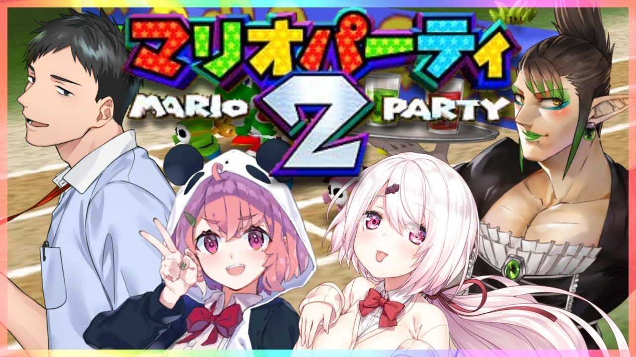 あけおめのマリオパーティ２ガチ勝負【笹木咲/椎名唯華/社築/花畑チャイカ】