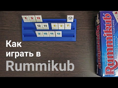 Rummikub -Руммикуб- Распаковка и обзор настольной игры от Pressman