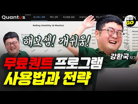 퀀트투자 소액부터 지금 시작해야 합니다 강환국 작가 ㅣ2부 