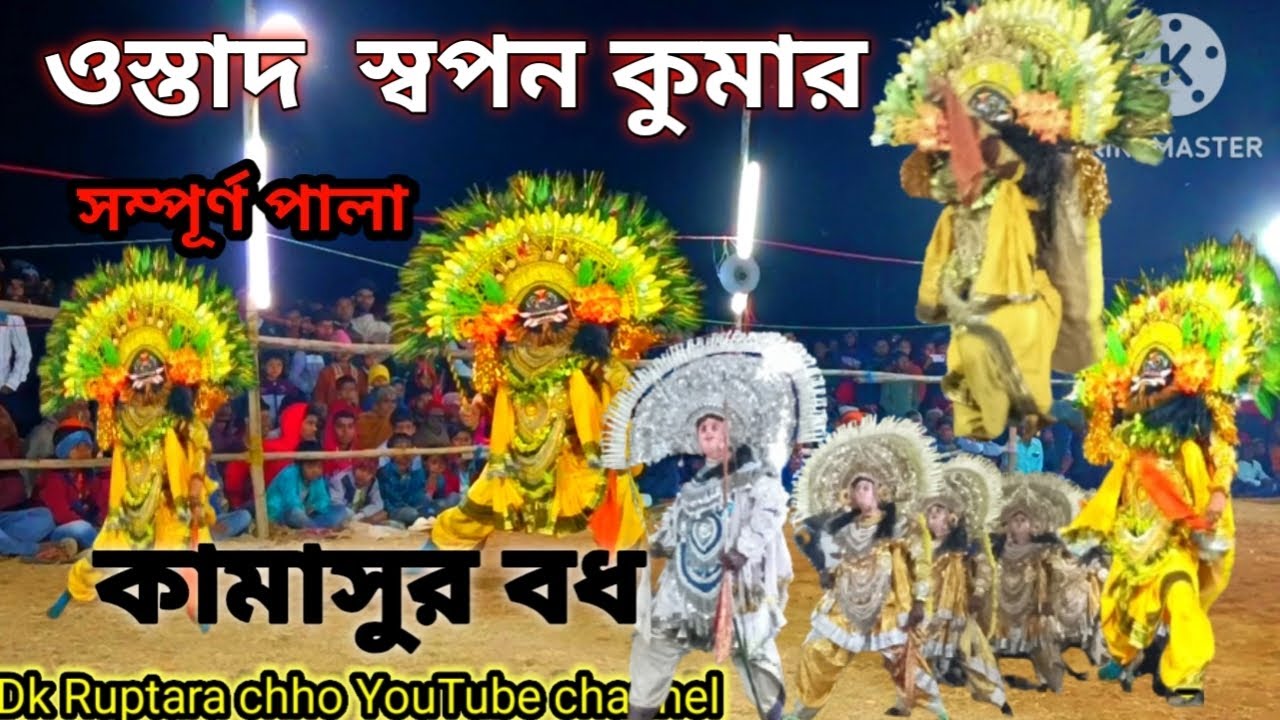 ওস্তাদ স্বপন কুমার/টাটুয়ারা আসরে দুর্দান্ত নাচে দিল। বোম বারুদের সাথে। Puruliya chola ustad sapan K