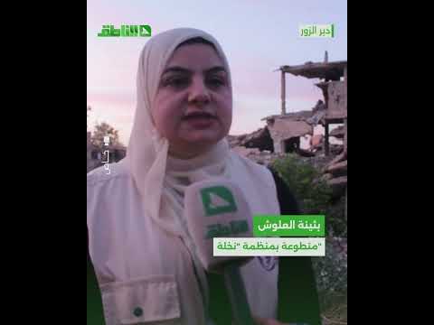 فعالية غرس أشجار وإشعال شموع بدير الزور تخليداً لأبناء الدكتورة رانيا العباسي